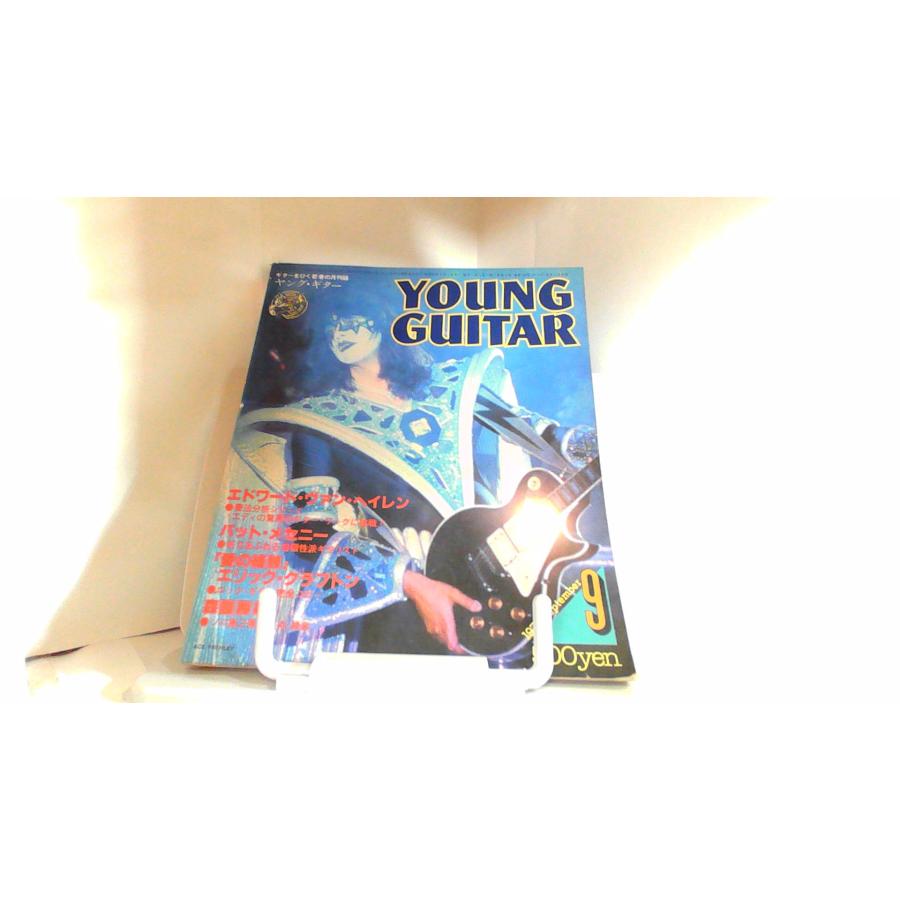 YOUNG　GUITER　１９７９年９月 1979年9月1日 発行