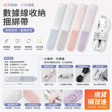 隔日達✨數據線收納捆綁帶標籤貼標識分類整理神器充電線魔術貼紮帶纏繞器 收納綁帶 數據線收納 魔鬼氈束帶 理線帶 電線收納