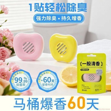 桃園出貨✨馬桶香薰貼抑菌除臭神器廁所去除異味衛生間香氛空氣清新持久留香