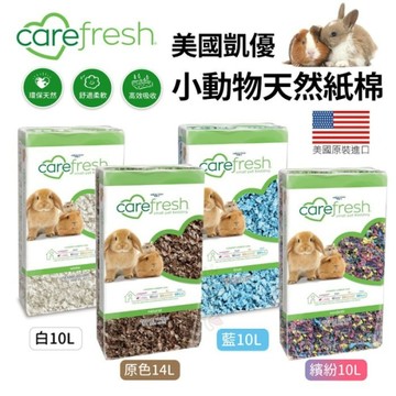 美國凱優 CAREFRESG小動物用天然紙棉10L-14L 高效吸收力 用量省 ·鼠兔用『寵喵樂旗艦店』