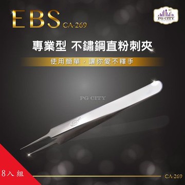 EBS 專業型 410不鏽鋼直粉刺夾 CA-269 (超值8入組) ( PG CITY )