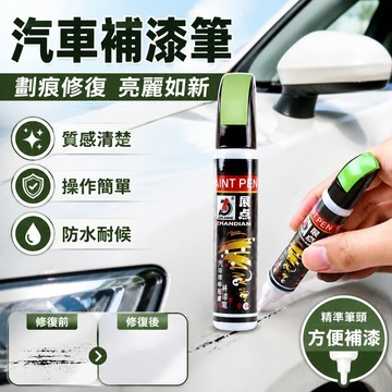 車品 汽車補漆筆摩托車綠色補漆筆電動車漆面劃痕修復神器出租車綠色車漆修復筆 汽車漆筆 汽車點漆筆 車品大全 補漆筆 汽車