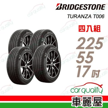 【BRIDGESTONE 普利司通】TURANZA 6 駕馭舒適，盡享從容225/55/17吋 送安裝(車麗屋)