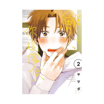 鯛代，你這傢伙。(2)(ヤマダ) 墊腳石購物網