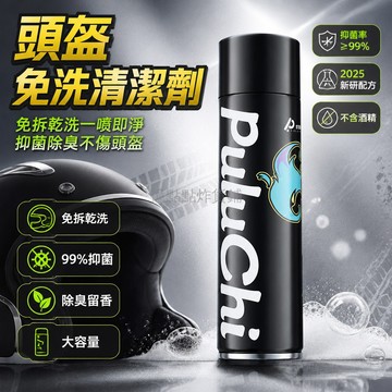 台灣出貨✨ 摩托車頭盔清潔劑 免洗泡沫 內膽去汙 抑菌除臭 內襯乾洗 不用拆卸 日常保養適用