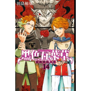 黑色五葉草 (14)_Readmoo 讀墨電子書