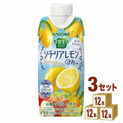 カゴメ 野菜生活100 シチリアレモンmix  330ml×12本×3ケース (36本) 飲料