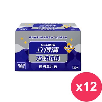 立得清 75%酒精擦濕紙巾(單片包30片-輕巧包)X12入