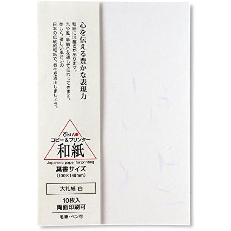 大直 はがき 大礼紙 白 10枚 204022011