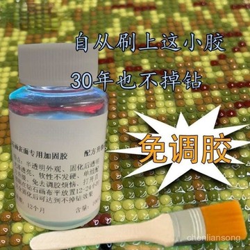 ⚡️本土倉直出⚡️大王扇封層膠鑽石畵加固膠透明水性環保錶麵加固大王扇鑽保護膠水