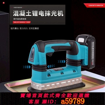 【台灣公司 可打統編】振克鋰電混凝土振動抹光機小型水泥震動手提式21V充電磨光抹平機