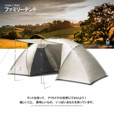 South Light 2ルームテント 揺らが 2〜8人用 約480×260×