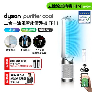 Dyson 戴森Purifier Cool 二合一涼風智能空氣清淨機 TP11 白色 贈濾網+電熱毯+美髮梳