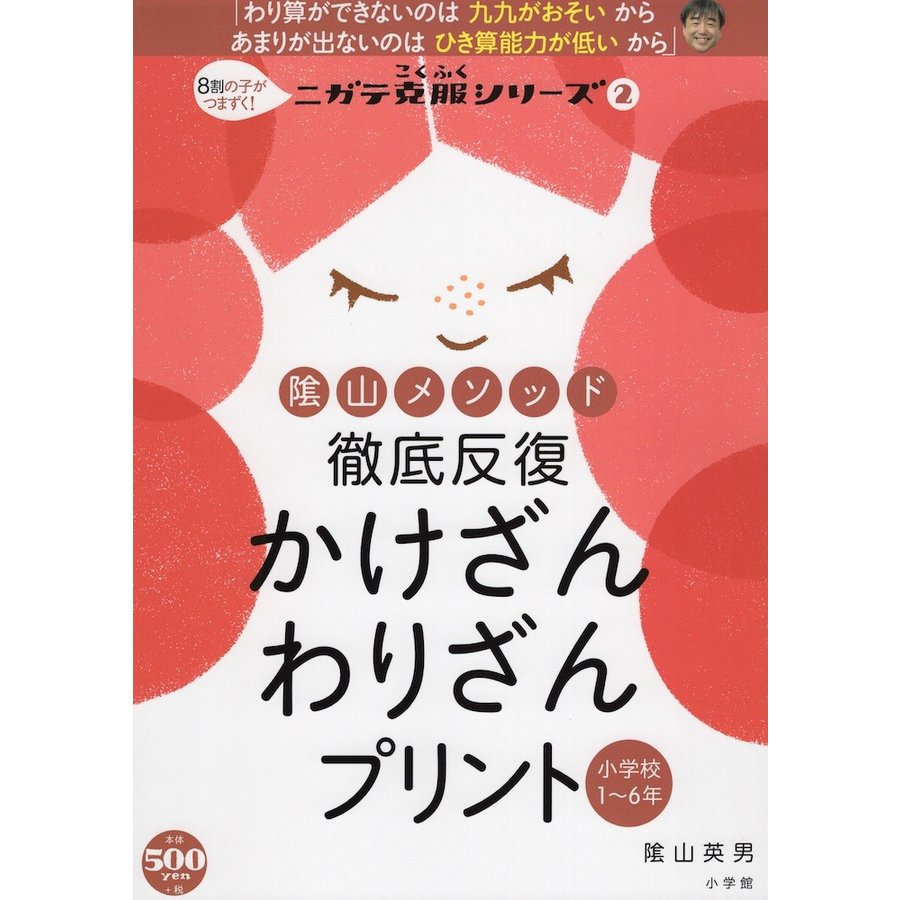 陰山メソッド徹底反復 かけざんわりざんプ