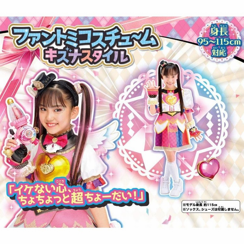 ファントミラージュ!ファントミコスチュームココミ サイズ 95~115cm