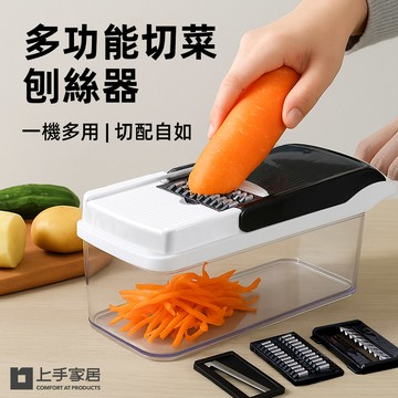 【上手家居】多功能切菜刨絲器 黑白色(切菜器/切片器/刨絲/切菜神器/切片)