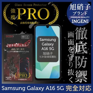 三星 Samsung Galaxy A16 5G 保護貼 旭硝子玻璃保護貼 (全滿版 黑邊)  INGENI徹底防禦