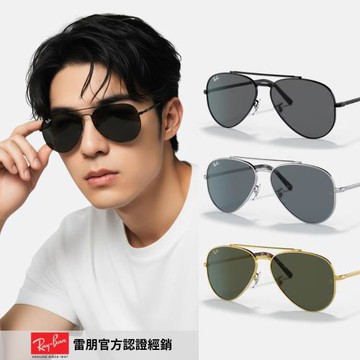 【RayBan 雷朋】飛行員太陽眼鏡(RB3625-002/B1、003/R5、919631 62mm)