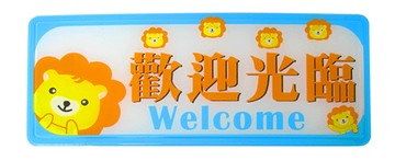 W.I.P  1334  歡迎光臨標示牌  /  個【APP滿額下單10%點數(單一帳號最高5000點)】1/31止