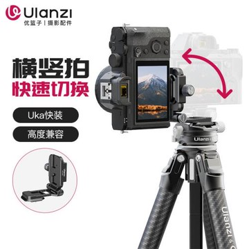 Ulanzi優籃子Uka08防脫折疊橫豎拍板快速切換L型快裝板直角板小巧便攜可折疊單反相機微單云臺用L板