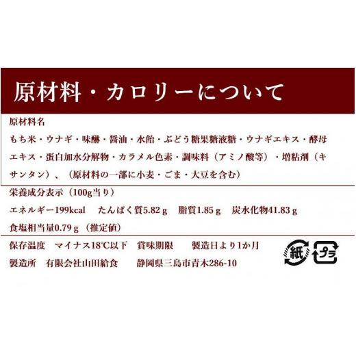 ふるさと納税 静岡県 三島市 三島名物ウナギの蒲焼きおこわ110ｇ3個入り