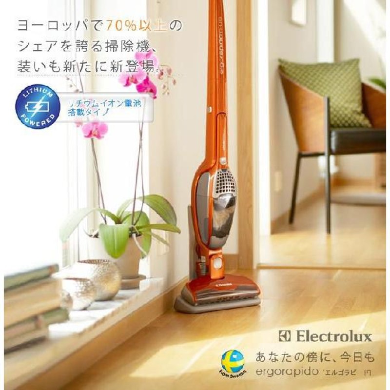 送料無料】 Electrolux ergorapido plus エレクトロラックス