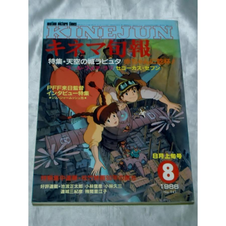 キネマ旬報 1986年8月上旬号