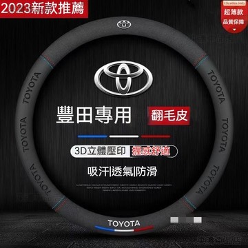 豐田 方向盤套Toyota 翻毛皮方向盤套Altis Rav4 Chr Yaris 超薄舒適透氣耐磨方向把套√AS
