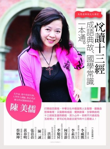 悅讀十三經，成語典故．國學常識一本通【二手書_良好】TAAZE讀冊生活