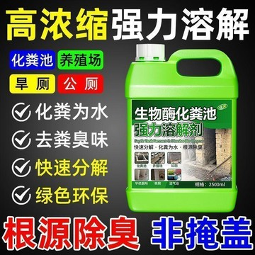 新品⚡️臺灣發貨⚡️化粪池溶解粪便大便分解下水道旱微生物除臭剂降解化粪剂