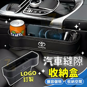 【現貨🔥隔日到店 車標訂製】汽車收納盒 副駕駛收納盒 夾縫隙儲物盒 車內置物收納盒 汽車縫隙收納盒 車載座椅縫隙儲物盒