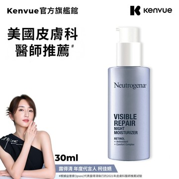 露得清 肌緻新生A醇晚霜30ml (柯佳嬿代言/抗老推薦)【官方旗艦館】