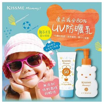 Kiss Me 奇士美~Mommy親子溫和防曬凝膠限定組(1組入)