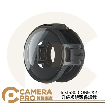 現貨 Insta360 ONE X2 鏡頭保護鏡 升級版 10米防水 僅支援超廣角模式 專業保護 公司貨 ◎相機專家◎