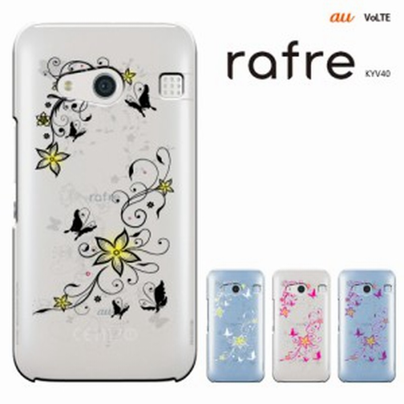 京セラ ラフレ カバー Rafre Kyv40 カバー Kyocera ラフレ Au Rafre Kyv40 ケース Kyv40 Digno W カバーハードケース カバー 花 きれい 通販 Lineポイント最大1 0 Get Lineショッピング