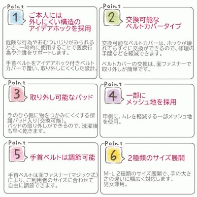 送料込み】フドーてぶくろNo.3 Mサイズ【両手 1双 ミトン 介護 防止