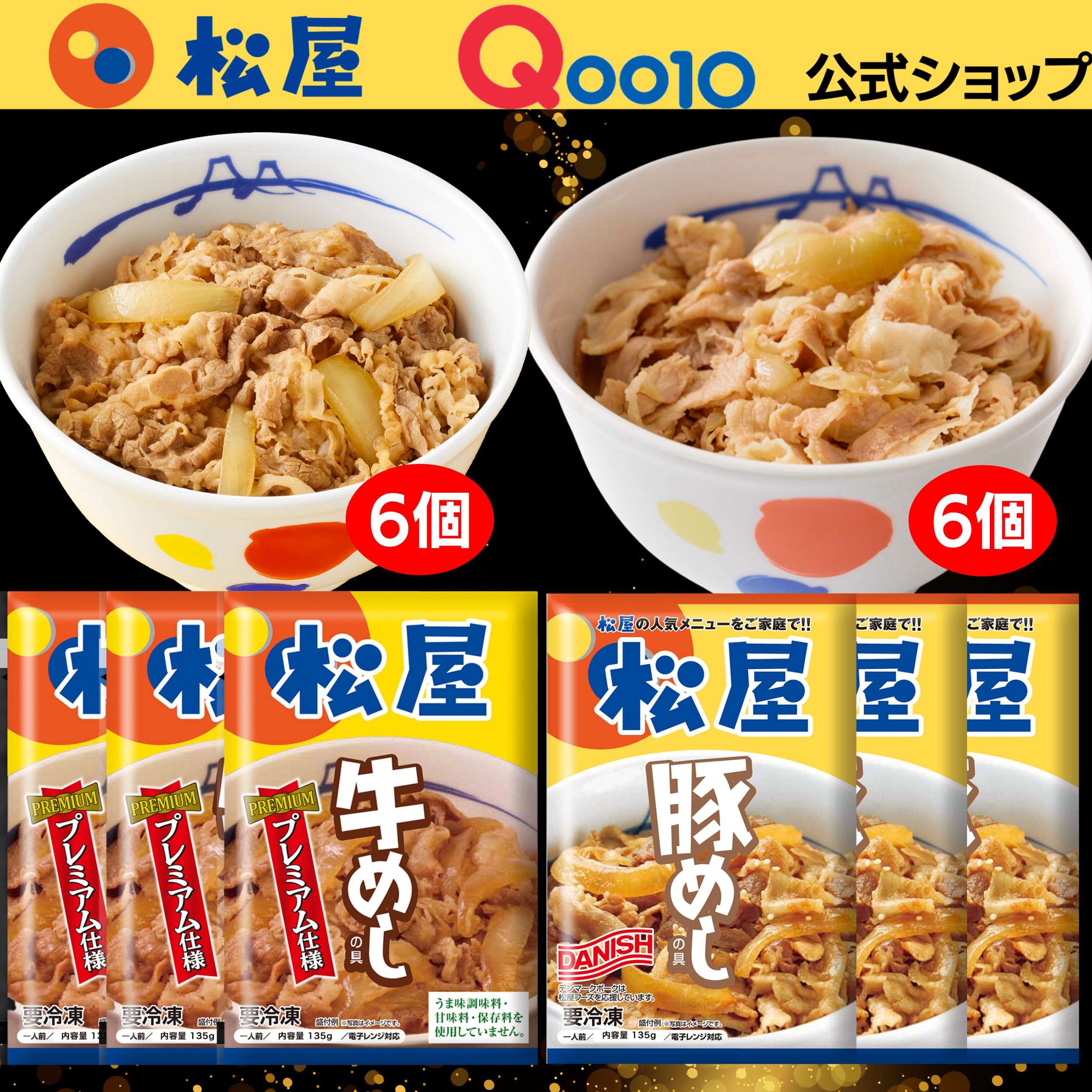 牛丼 豚丼 牛めし豚めし盛り合わせ（プレミアム仕様牛めし6個豚めし6個） 牛丼　豚丼 冷凍 セール ぎゅうどん 冷凍食品 ぎゅうどん 牛丼の具