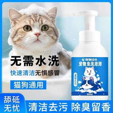 寵物免洗泡泡沐浴露狗狗貓咪洗澡殺菌除臭持久留香寵物乾洗泡沫X