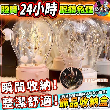 【限時特賣中🔥數量有限】飾品收納盒 首飾盒 首飾收納盒 首飾盒 珠寶盒 飾品收納盒 分類分區收納 飾品收納盒 收納盒子