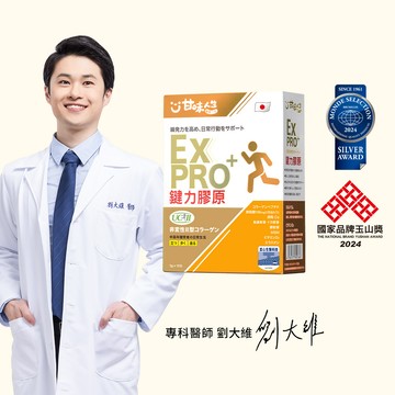劉大維醫師代言 鍵力膠原EX PRO＋ 15包入