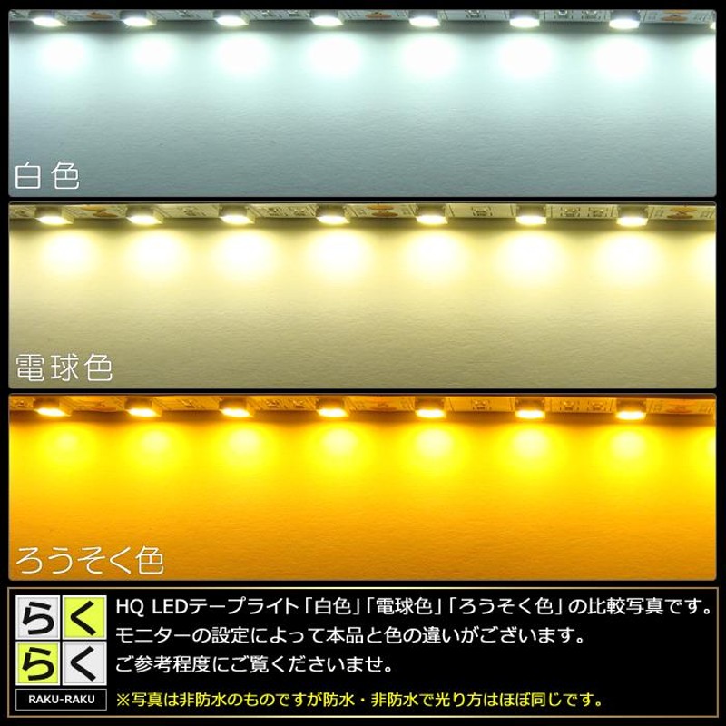 らくらく400cm×1本セット】 防水3チップ LEDテープライト(RoHS対応) +