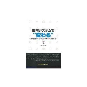 院内システムで 変わる 歯科医院のメインテナンス率UPを目指して