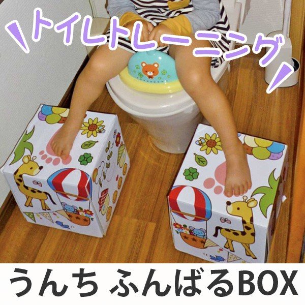 トイレ 踏み台 ふんばるbox 子供 トイレトレーニング 幼児 ダンボール ステップ ふみ台 トイトレ 踏ん張れる 通販 Lineポイント最大0 5 Get Lineショッピング