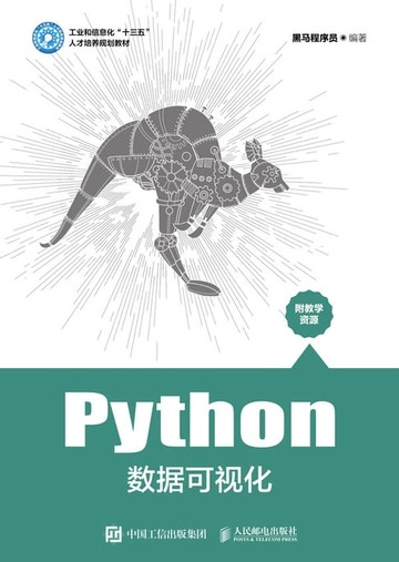 【電子書】Python数据可视化