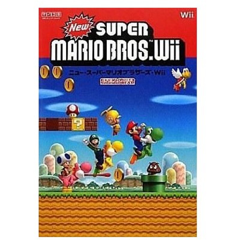 中古攻略本 Wii Nintendo Dream 任天堂 New スーパーマリオブラザーズ Wii 通販 Lineポイント最大0 5 Get Lineショッピング