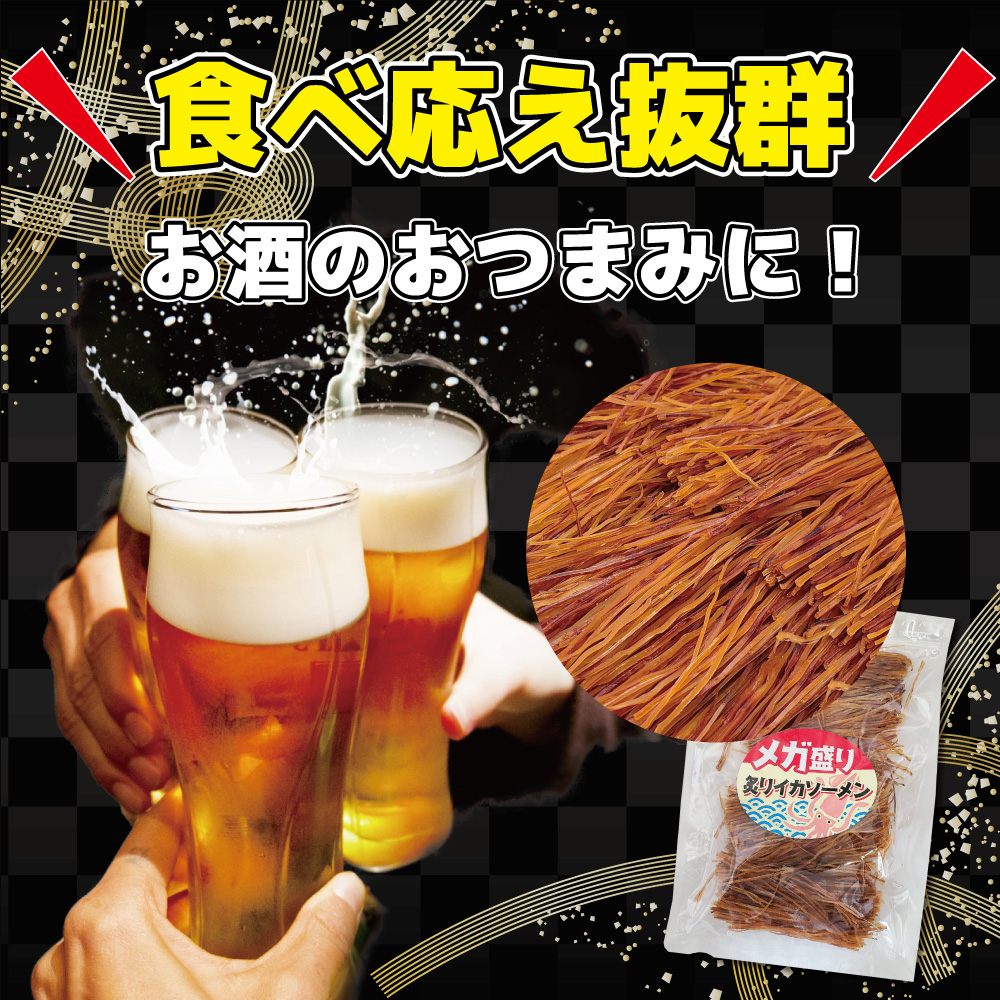 おつまみ 炙り スルメイカ ソーメン 300g×2 メガ盛り 業務用 600g お徳用 晩酌 ギフト 無添加 美味しい チャック付き袋入り 海鮮 するめ いか イカソーメン