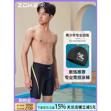zoke洲克兒童泳褲男童五分及膝專業游泳運動訓練速干青少年游泳褲