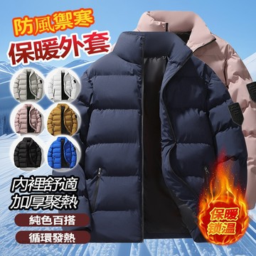 ⭐台灣出貨⭐ 冬季情侶外套 立領棉衣 加厚保暖棉衣 百搭休閒外套 多色可選 面包服外套 防風外套男 保暖外套 禦寒外套