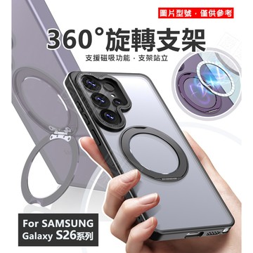 嚴選外框 三星 S26 S26+ S26U S26FE 360度磁吸旋轉支架 防摔殼 手機殼 ULTRA PLUS FE