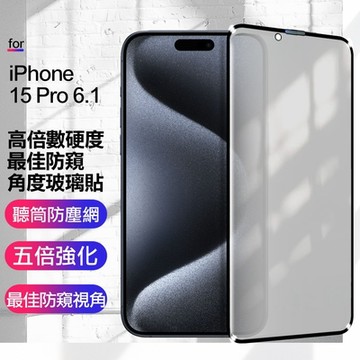 CITY BOSS for iPhone15 Pro 6.1 高倍數硬度防窺角度玻璃貼